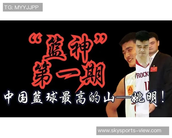 巅峰姚明引领中国男篮崛起的辉煌历程与传奇瞬间